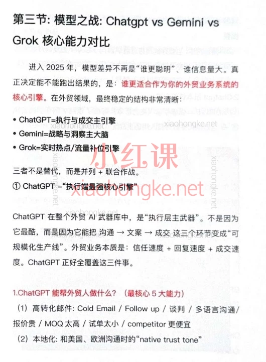 2026外贸AI实战蓝图：从战略到执行，构建AI驱动的获客增长与自动化系统