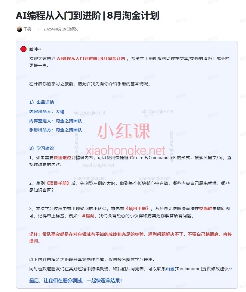 “淘金计划”系列实战课全景：2023-2025副业进化系统，从视频号带货到AI编程的持续增长指南