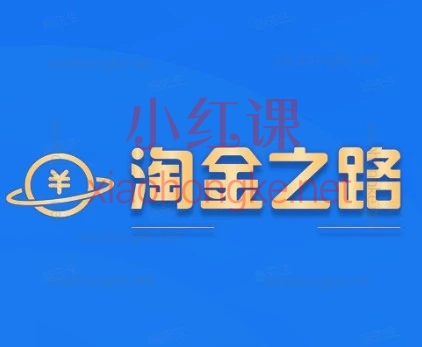 “淘金计划”系列实战课全景：2023-2025副业进化系统，从视频号带货到AI编程的持续增长指南
