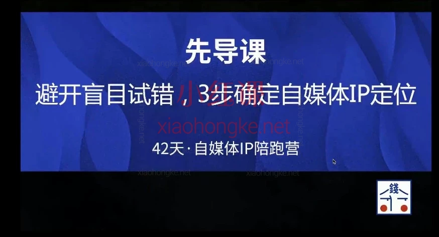 2026花爷·从0到1自媒体IP陪跑营｜避开盲目试错，手把手带你从0到1稳定变现