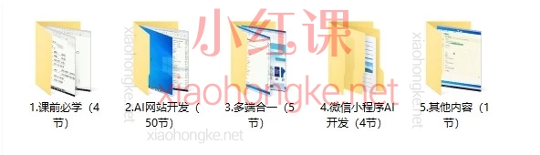 AI编程超级课：零基础14天掌握全栈开发，独立构建网站、小程序与APP