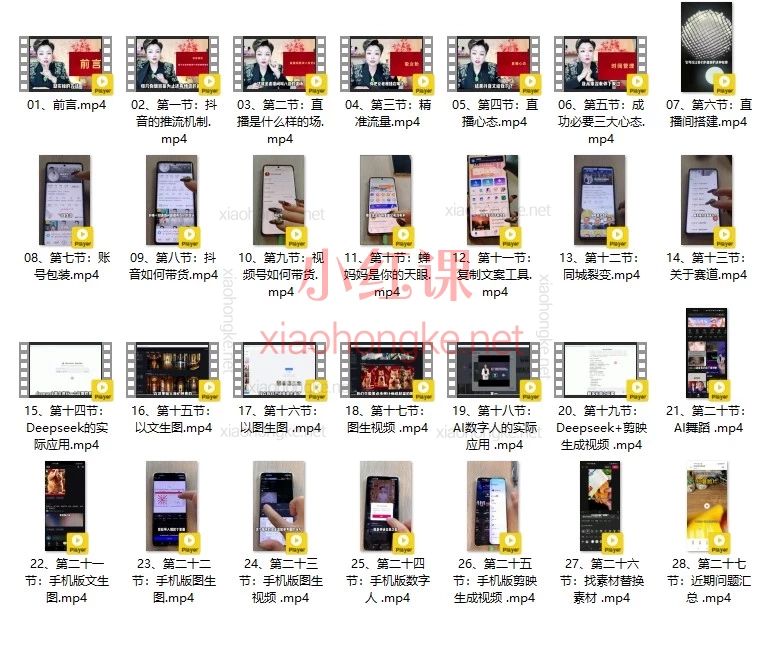 荣姐IP创富训练营，抖音+视频号带货+AI全工具实操：20天手把手带你打造赚钱模型