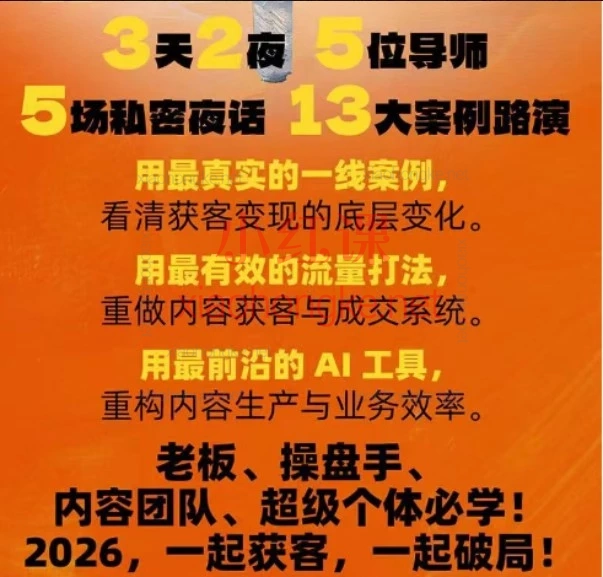 2026年4月17日-19日3天2夜深圳线下课：群响-AI获客大课小红书+IP+短视频