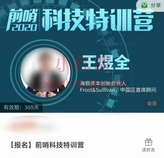 2022-2026王煜全科技特训营 1-6 季+AI小课，你的科技商业必修课