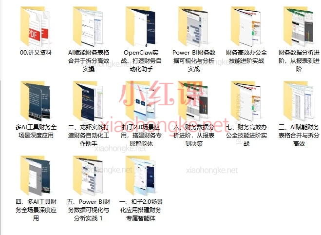 【财务AI智能体提效实战】扣子+OpenClaw+豆包+元宝+千问｜7大模块，从工具到体系，重塑财务生产力