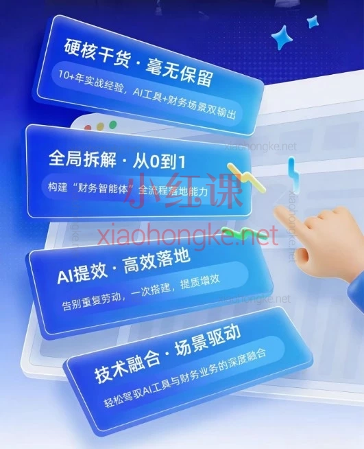 【财务AI智能体提效实战】扣子+OpenClaw+豆包+元宝+千问｜7大模块，从工具到体系，重塑财务生产力