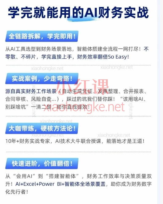 【财务AI智能体提效实战】扣子+OpenClaw+豆包+元宝+千问｜7大模块，从工具到体系，重塑财务生产力