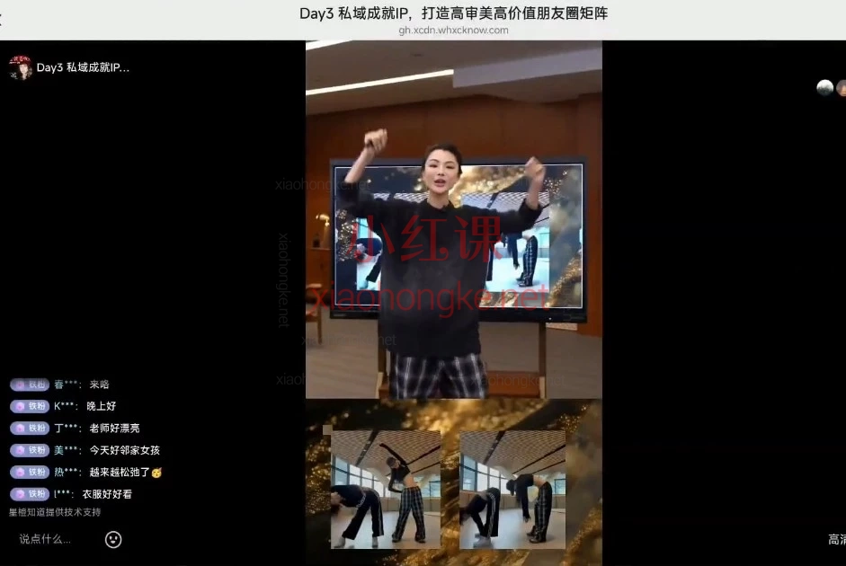 告别“普通”，成为被看见的赵三观全能老板娘训练营｜三天线上课重塑你的商业短视频直播私域IP