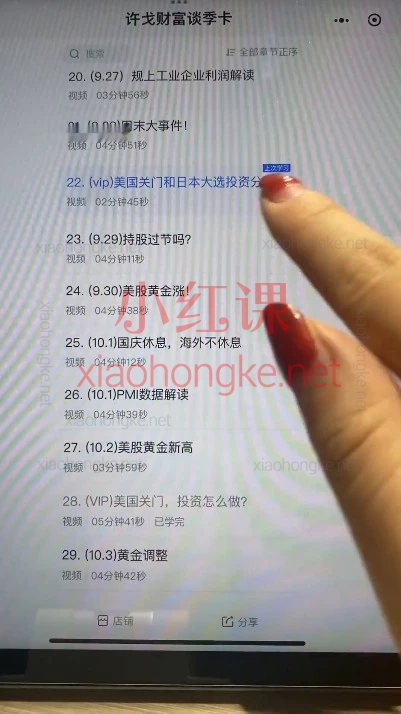 2026许戈财富谈 VIP 课程全球投资实战｜黄金美股资产配置全攻略