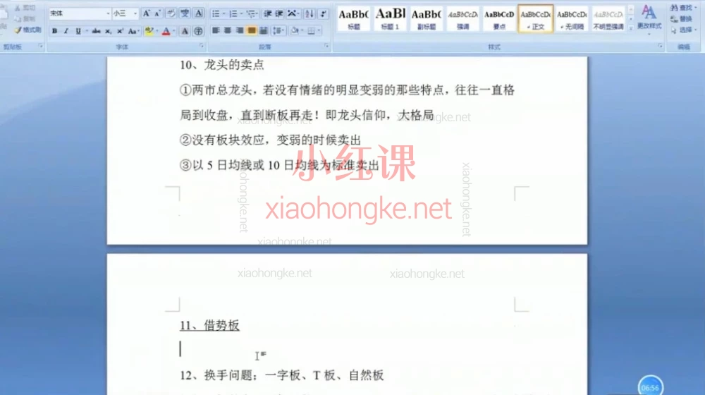 龙头战法全集：从深圳华强翻倍谈小资金做大之路 | 超短入门到精通