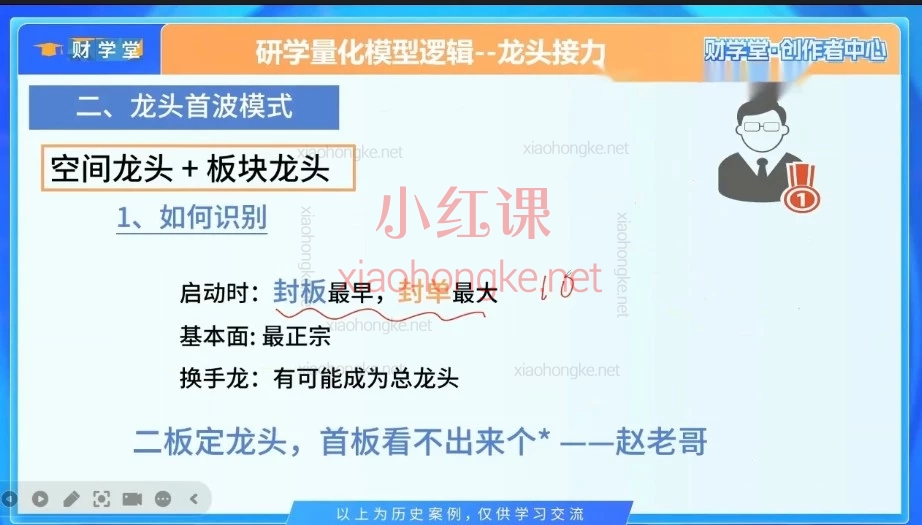财学堂成旺《量化首板与接力16讲：从底层逻辑到大成心法》