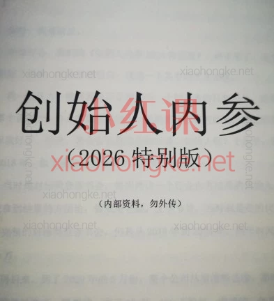 波波来了-创始人内参2026特别版PDF电子版450页