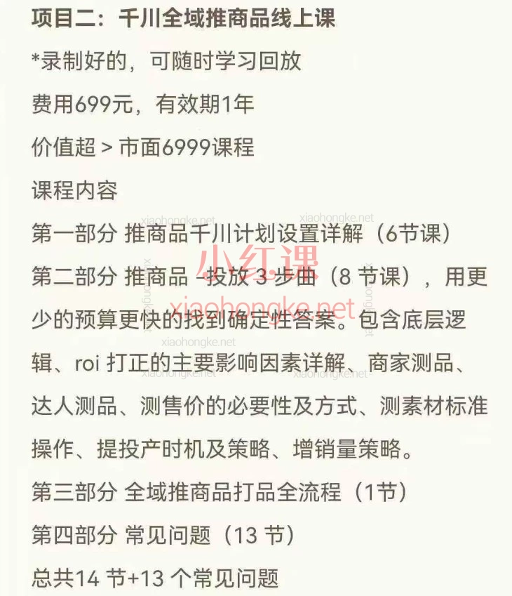 2026知了千川全域推商品实操课｜ROI稳稳打正从测品到爆单全流程