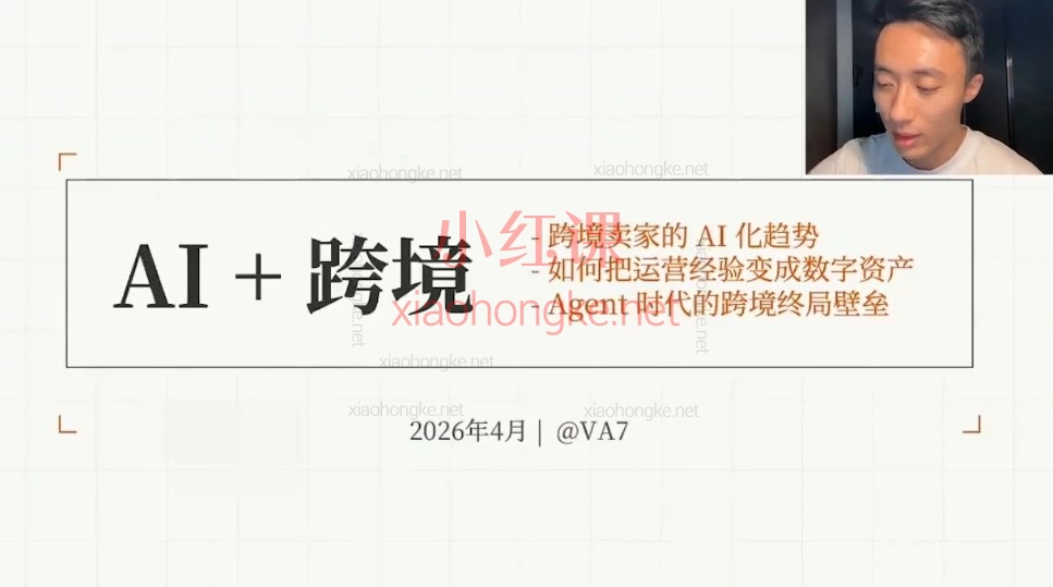 跨境电商的AI进化论：从工具应用到Agent数字员工