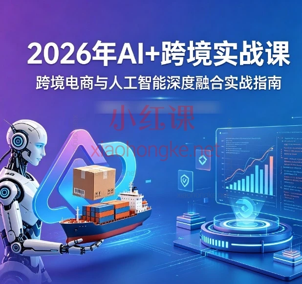 跨境电商的AI进化论：从工具应用到Agent数字员工