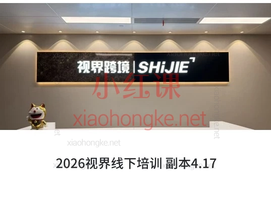 2026视界·TikTok美区短视频带货实战：从底层逻辑到AIGC量产变现