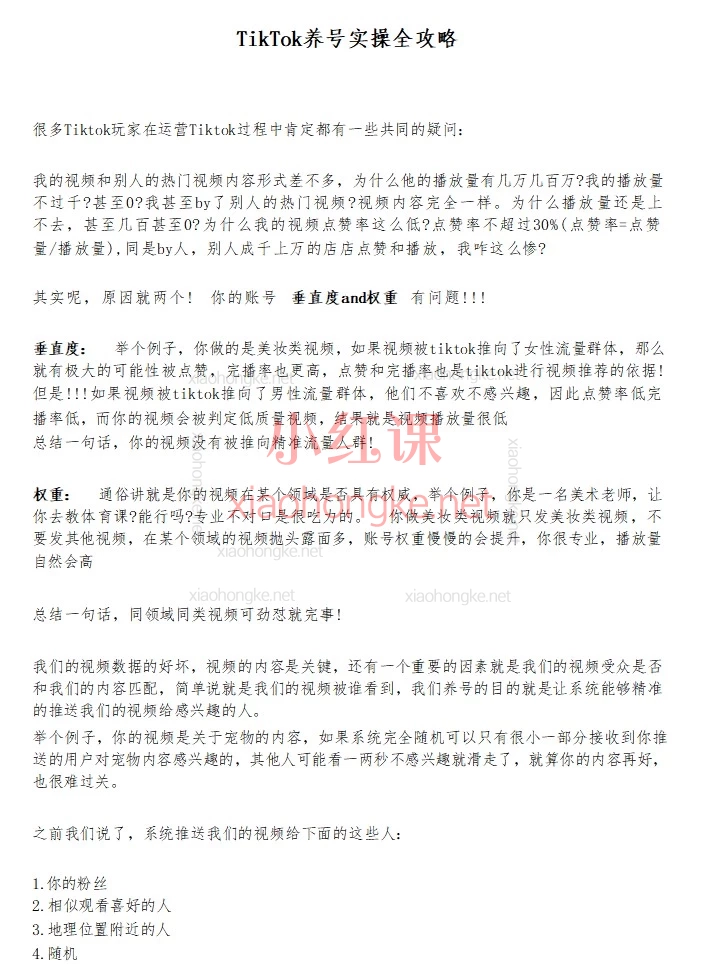 2026视界·TikTok美区短视频带货实战：从底层逻辑到AIGC量产变现