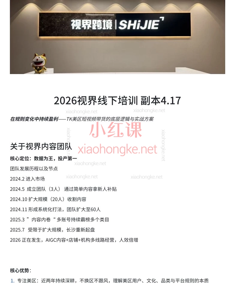 2026视界·TikTok美区短视频带货实战：从底层逻辑到AIGC量产变现