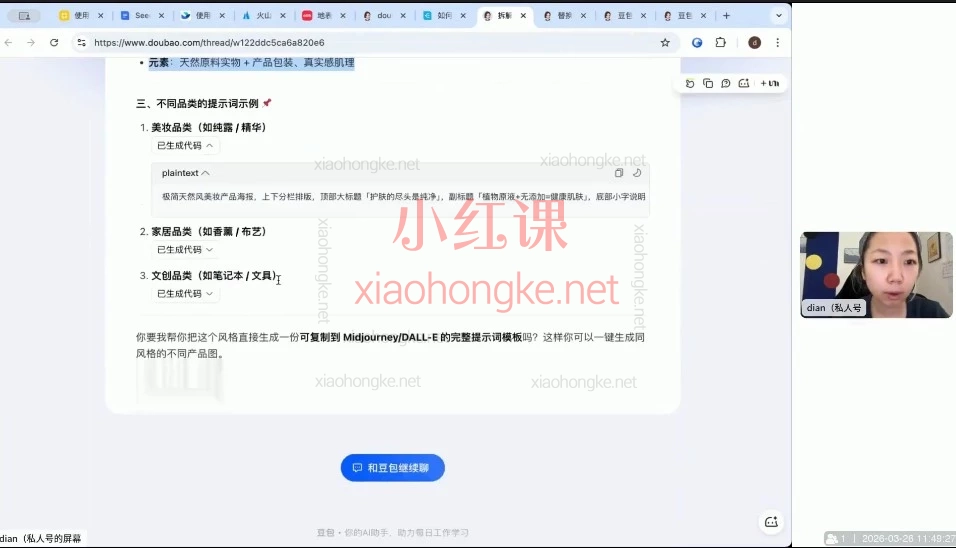 《迪安小红书全域增长实战课（2026版）：AI驱动的用户决策路径与爆款内容体系》