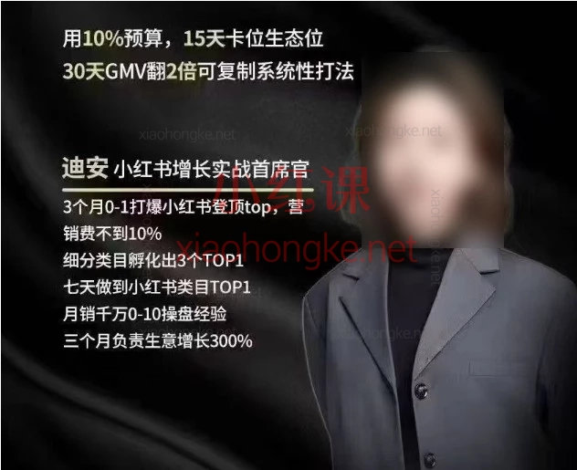《迪安小红书全域增长实战课（2026版）：AI驱动的用户决策路径与爆款内容体系》