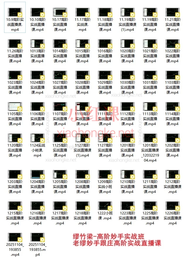 缪竹梁（老缪）高阶妙手实战班 · 跟庄实战直播课