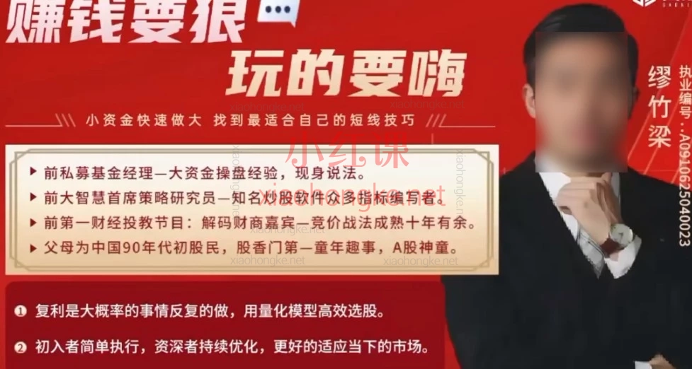 缪竹梁（老缪）高阶妙手实战班 · 跟庄实战直播课
