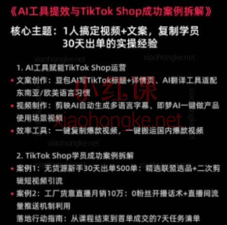 2026推易电商TikToK跨境电商实战营，从 0 到爆单三天直播课程