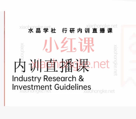 陆家嘴财姐&水晶姐系统课|2025-2026基金课+行业精讲最全投资体系
