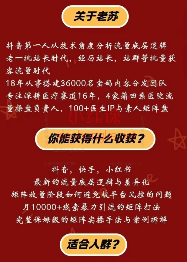 2026年众乐乐老苏矩阵获客-5月22-23号第六期线下实操课，矩阵获客终点站