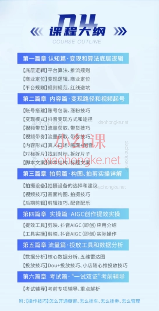 【2026抖音掘金】爵优-AI爆量实战课:从0-1掌握短视频带货+同城爆单
