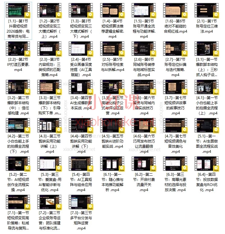 【2026抖音掘金】爵优-AI爆量实战课：从0-1掌握短视频带货+同城爆单