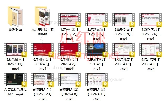 秋叶AI爆款小红书变现营62期:AI赋能+全链路实操,0基础打造变现型账号