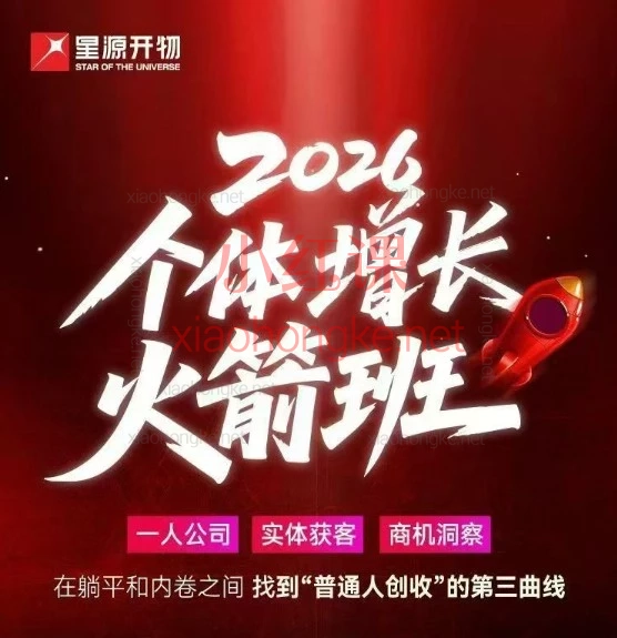 2026张琦个体增长AI创富火箭：普通人想增收、实体店缺客流、想做直播没思路的，这套课直接全覆盖！