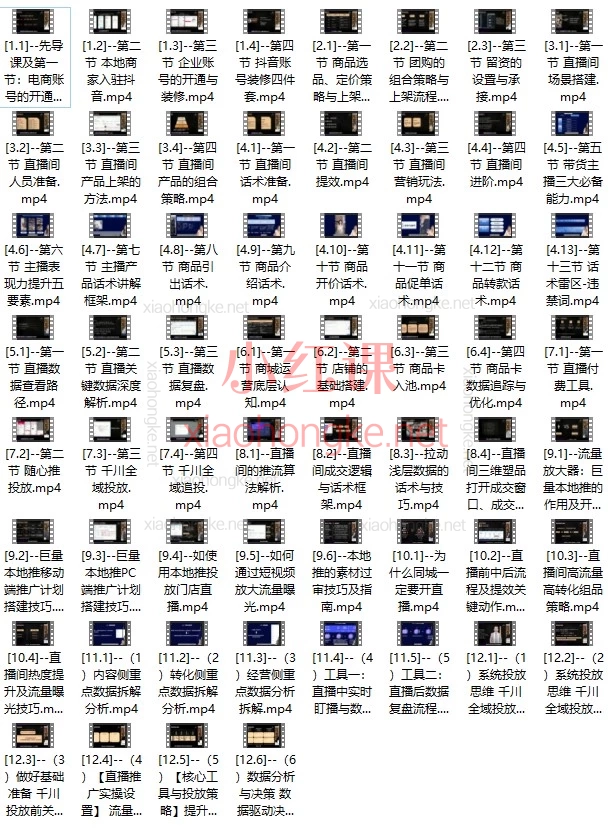 爵优抖音直播精英官方特训营｜从0到1全链路直播带货实战课