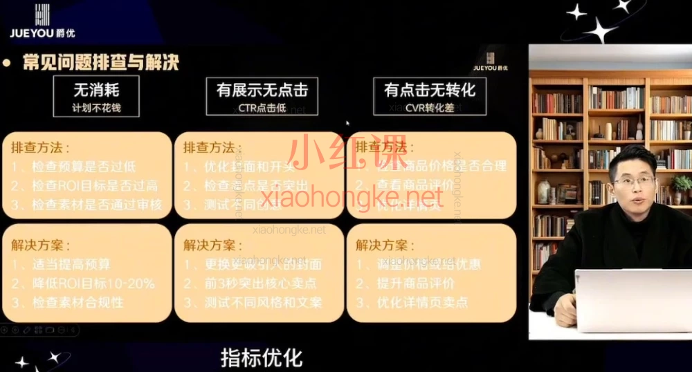 爵优抖音直播精英官方特训营｜从0到1全链路直播带货实战课