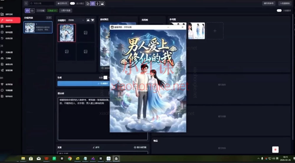 AI漫剧全流程保姆级教程｜从文案到变现一步到位