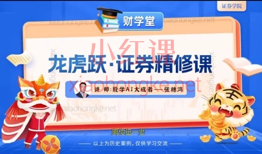2026张穗鸿全套炒股课程合集：九五至尊/潜龙在渊战法+通达信指标公式+复盘训练