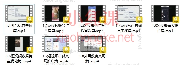 2026美迪电商抖音全链路运营变现课｜从 0 起号到 DOU + 投放全套干货