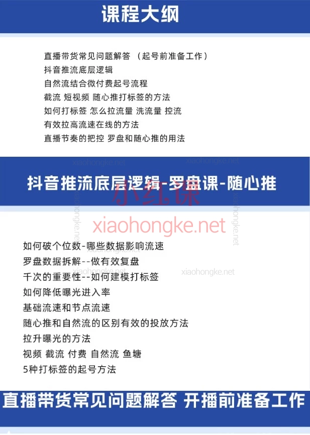 2026久久疯牛抖音直播带货起号实操干货课｜自然流起号全拆解