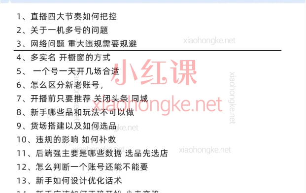 2026久久疯牛抖音直播带货起号实操干货课｜自然流起号全拆解