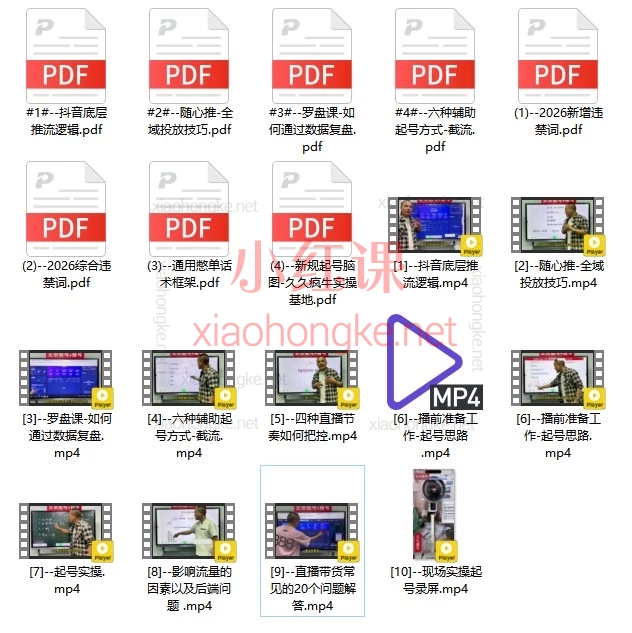 2026久久疯牛抖音直播带货起号实操干货课｜自然流起号全拆解