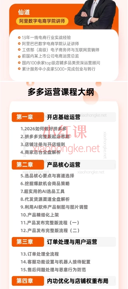 2026仙道电商拼多多零基础开店｜全套实战运营课小白直接照搬