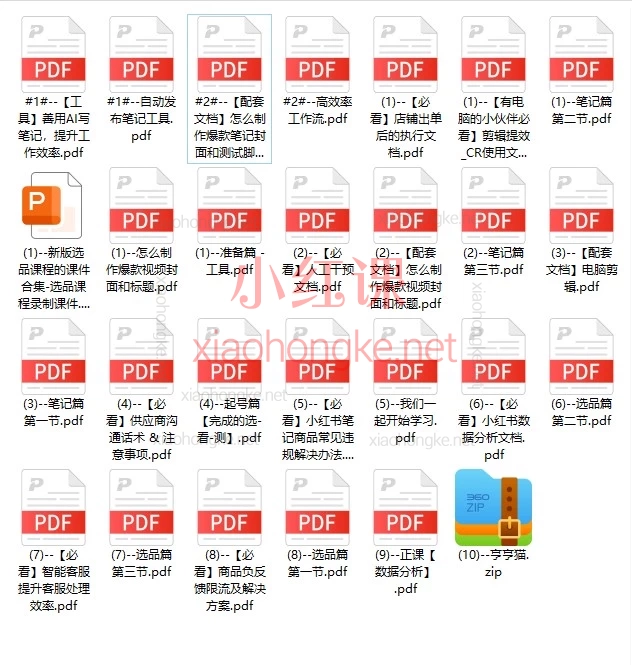 2026小刀轻创｜小红书电商0-1系统化实操课（含AI提效+爆单秘籍）