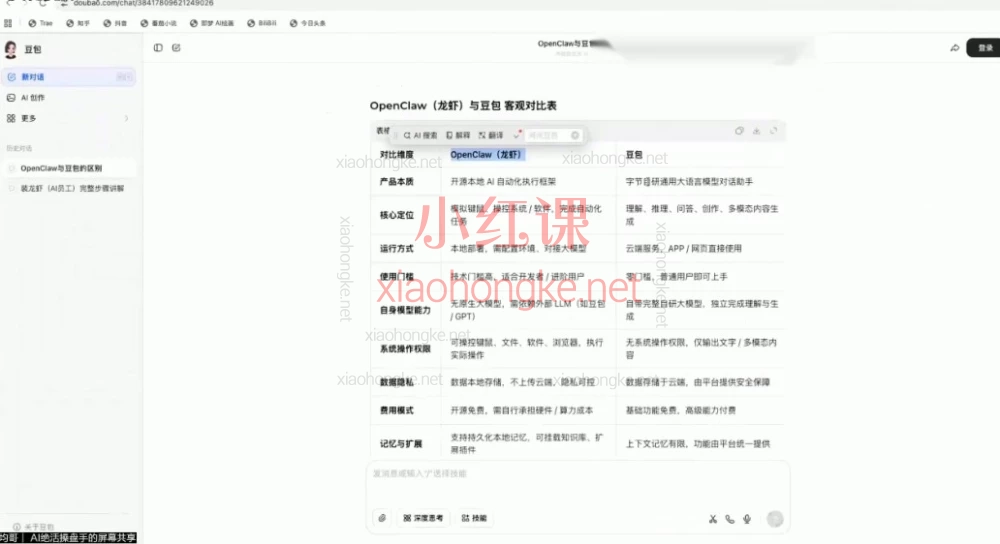 OpenClaw保姆级教程｜从零部署到多智能体开发