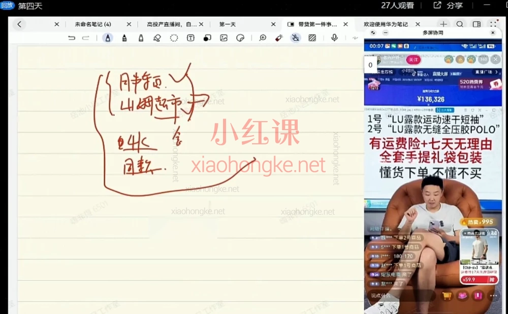 2026熠东电商-抖音直播千川全域：618流量大战实录！揭秘大主播不愿说的全域底层逻辑