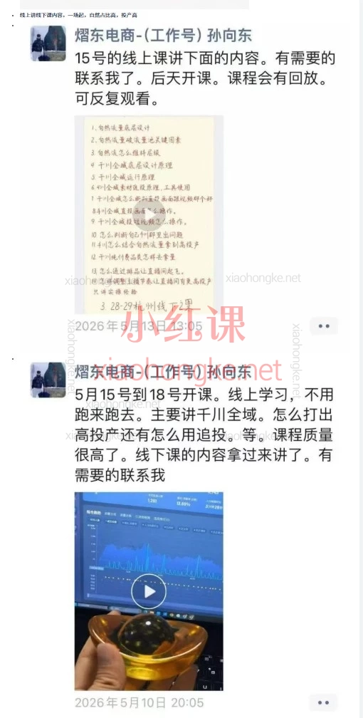 2026熠东电商-抖音直播千川全域:618流量大战实录!揭秘大主播不愿说的全域底层逻辑