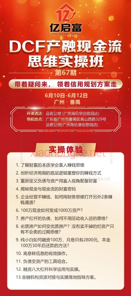 V1现金流思维会员实操班：带着疑问来，领着信用规划方案走