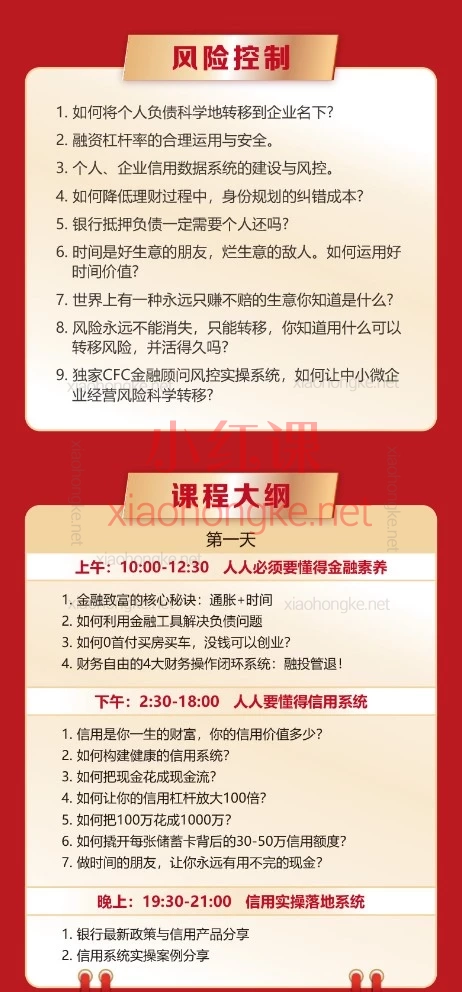 V1现金流思维会员实操班：带着疑问来，领着信用规划方案走