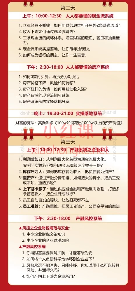 V1现金流思维会员实操班:带着疑问来,领着信用规划方案走