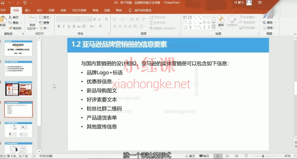亚马逊跨境电商运营制胜班｜全链路实战课，搞懂流量+转化+广告！